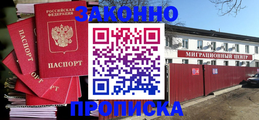 прописка для кредита в Коврове